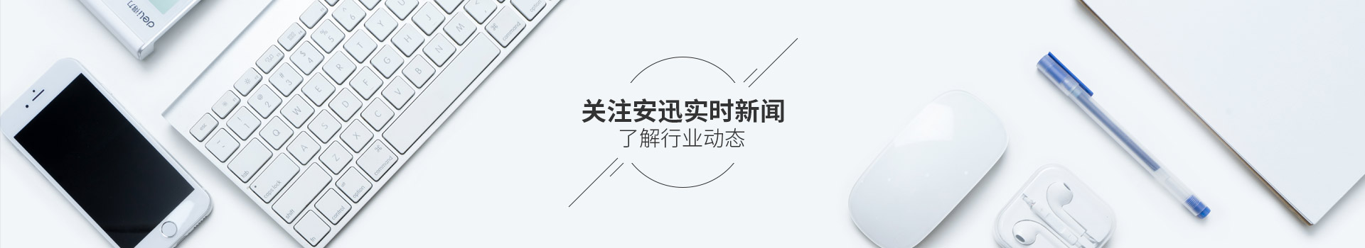關注安迅實時(shí)新聞