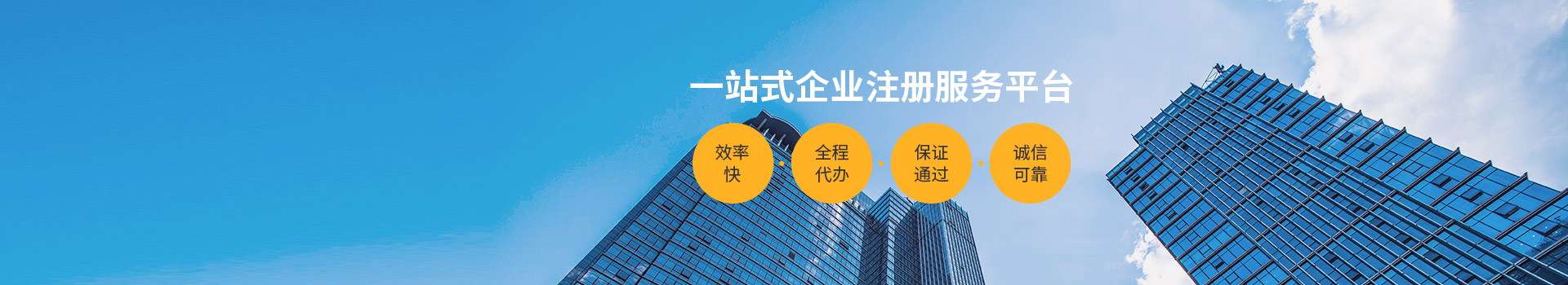 企業(yè)注冊
