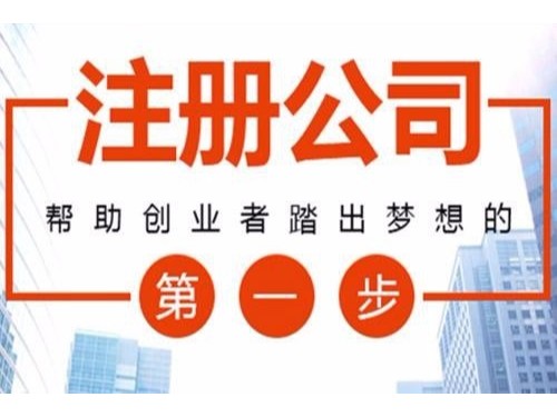 安迅商務為(wèi)您講述北(běi)京代辦注冊公司的(de)那(nà)些(xiē)事(shì)