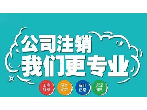 注銷稅務登記應辦理(lǐ)什(shén)麽手續？