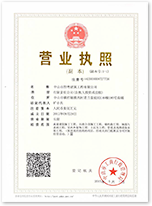 營業(yè)執照(zhào)副本