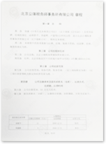 公司章(zhāng)程