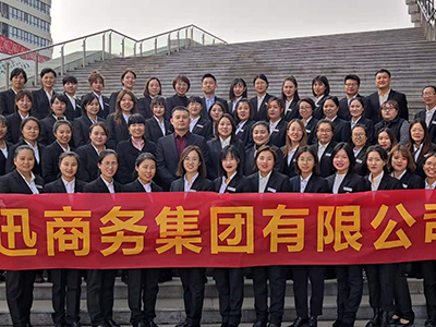 安迅商務集團員(yuán)工(gōng)合影(yǐng)