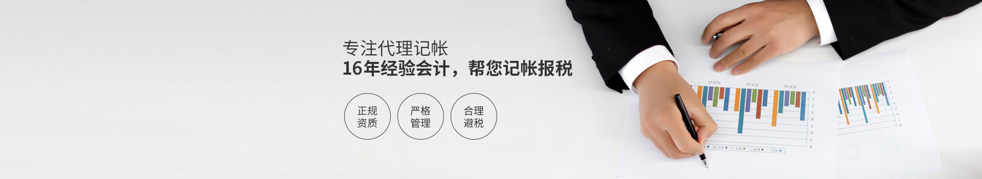 代理(lǐ)記賬