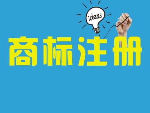 商标申請(qǐng)注冊基本知(zhī)識普及化(huà)：什(shén)麽叫商标?