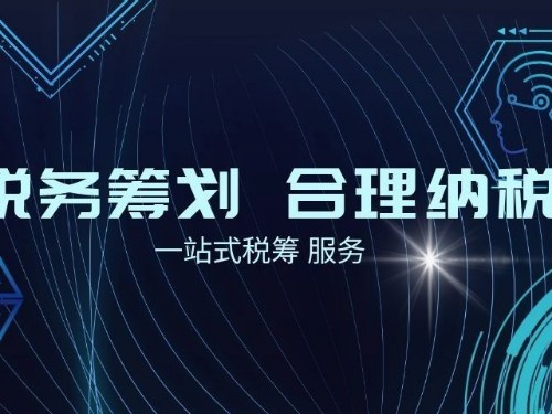 安迅商務悄悄的(de)告訴你(nǐ)：企業(yè)怎麽設計(jì)稅收籌劃方案？